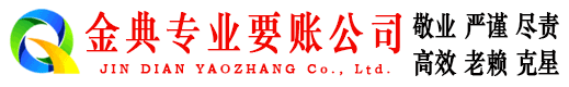 洛江金典要债公司